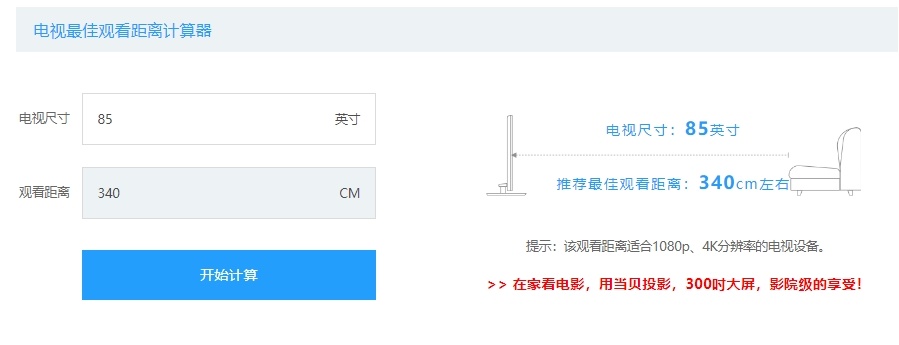 85寸和75寸电视观看差别大吗