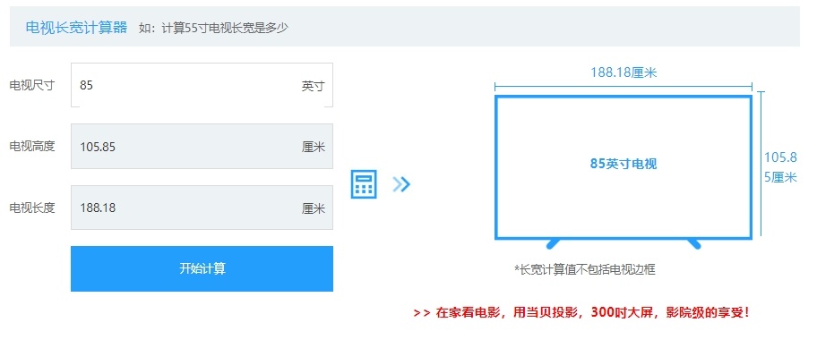85寸和75寸电视观看差别大吗