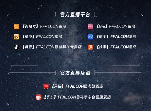 2024年FFALCON雷鸟新品发布会直播