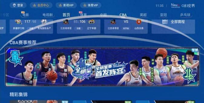 电视怎么看2024CBA全明星周末直播 (2).jpg