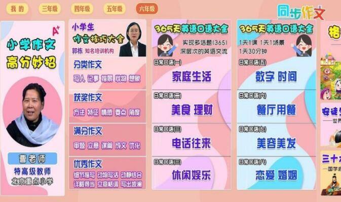 电视学作文软件哪个好 《小学同步作文》轻松写出优秀作文