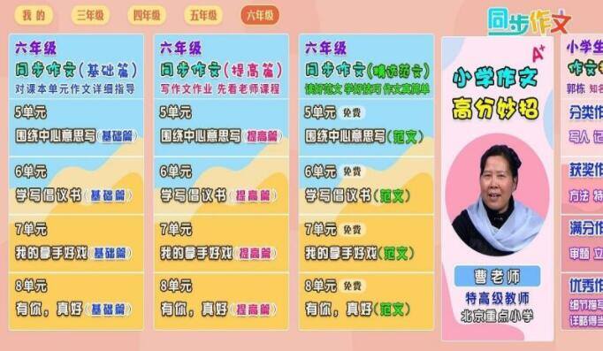 电视学作文软件哪个好 《小学同步作文》轻松写出优秀作文