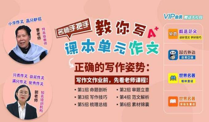电视学作文软件哪个好 《小学同步作文》轻松写出优秀作文