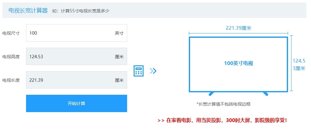 100英寸電視機最佳觀看距離