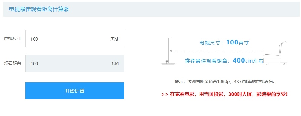 100英寸電視機尺寸長寬多少