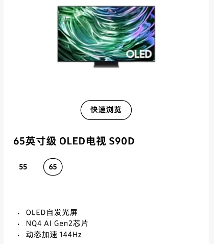 三星电视2024新品消息爆料第三集！三星S90D有两个尺寸！