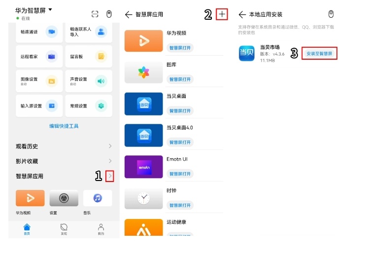 2024華為智慧屏安裝第三方軟件教程