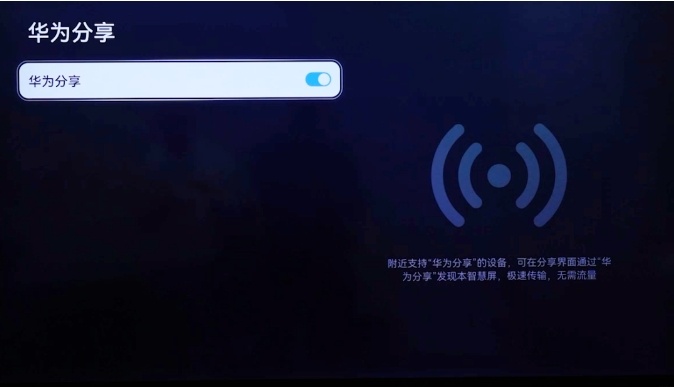 2024華為智慧屏安裝第三方軟件教程