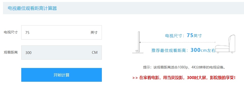 75英寸電視最佳觀看距離