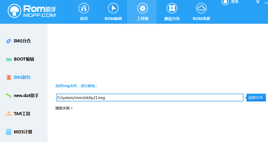 ROM助手打開img文件空白