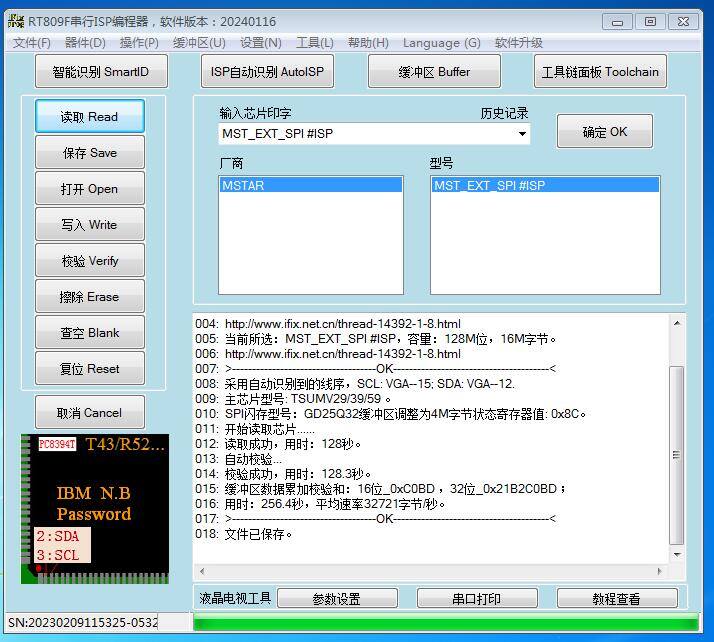 索立信8268  V59 29  25Q32主机按键以LOCK