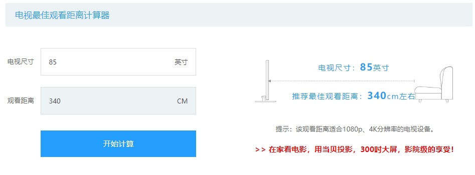 85英寸電視尺寸對(duì)照表