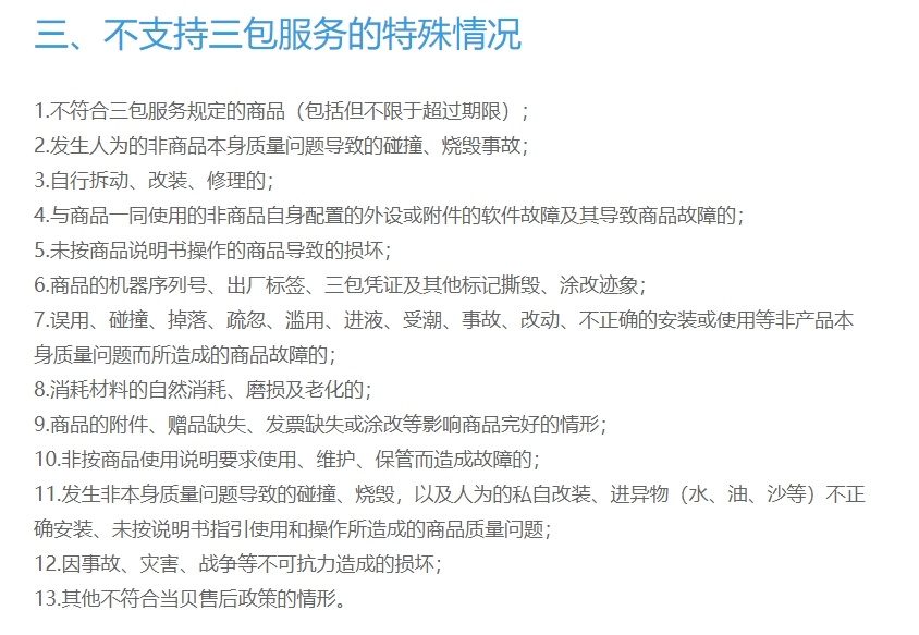 当贝盒子自行强制刷机降级售后怎么办？一文告诉你