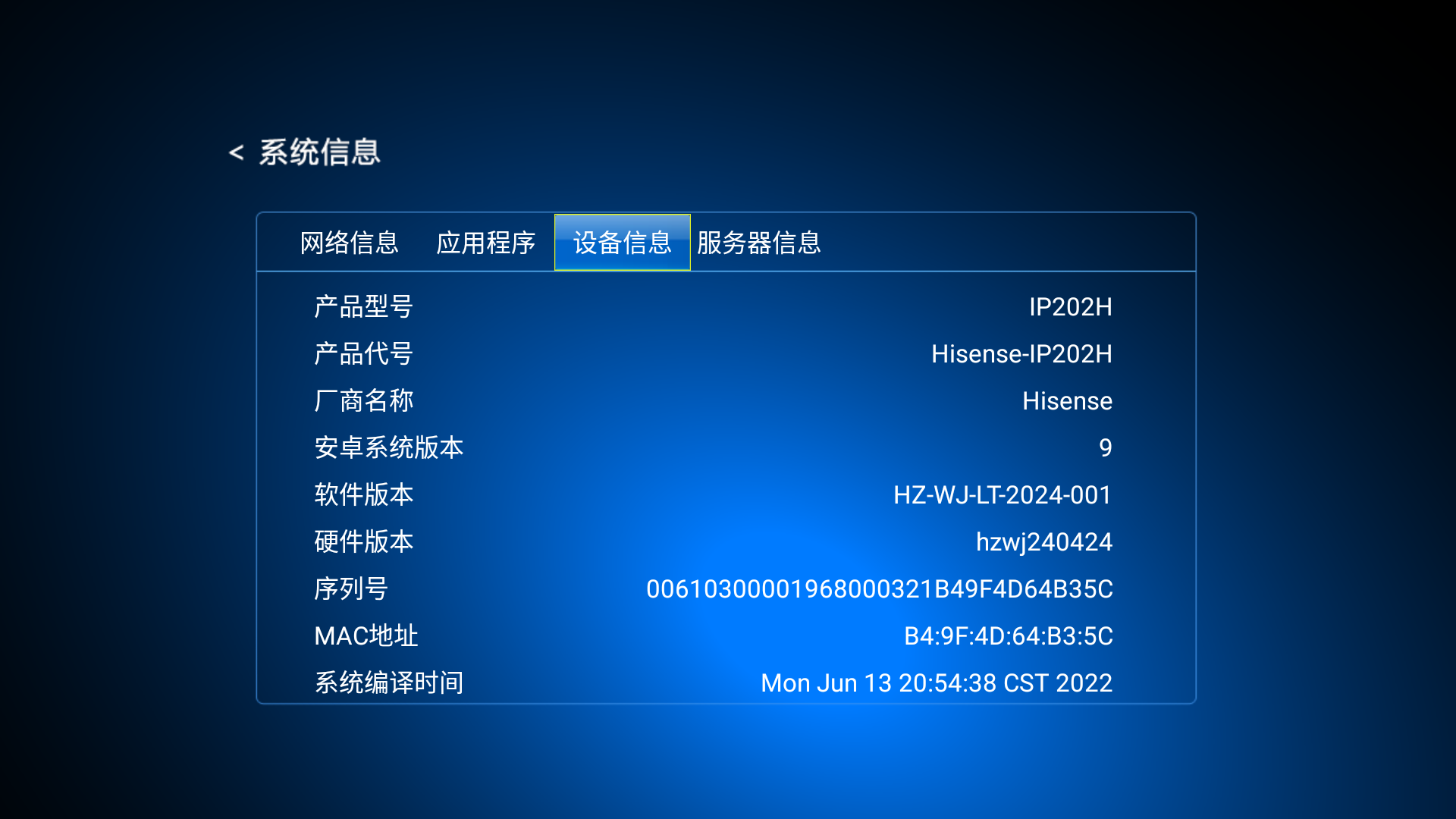 【海信005】IP202H免拆完美bin卡刷24年4月29日版本设备信息.png