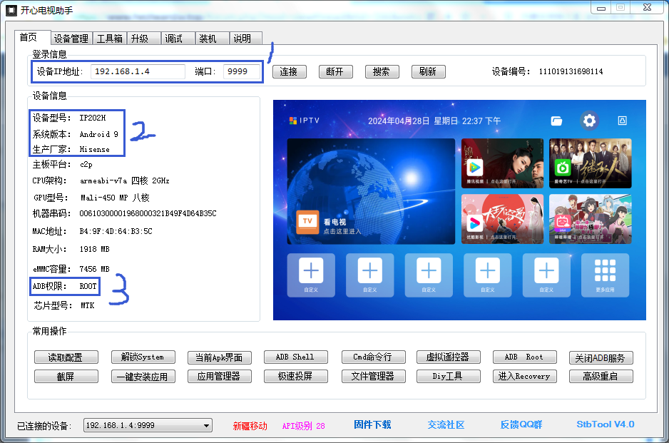 【海信005】IP202H免拆完美bin卡刷24年4月29日【ADB端口9999、开启Root权限】.png.png