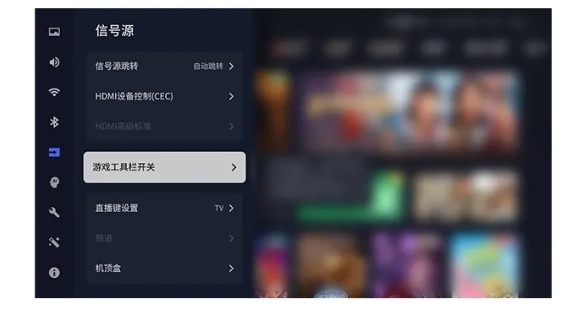 TCL電視游戲工具欄設(shè)