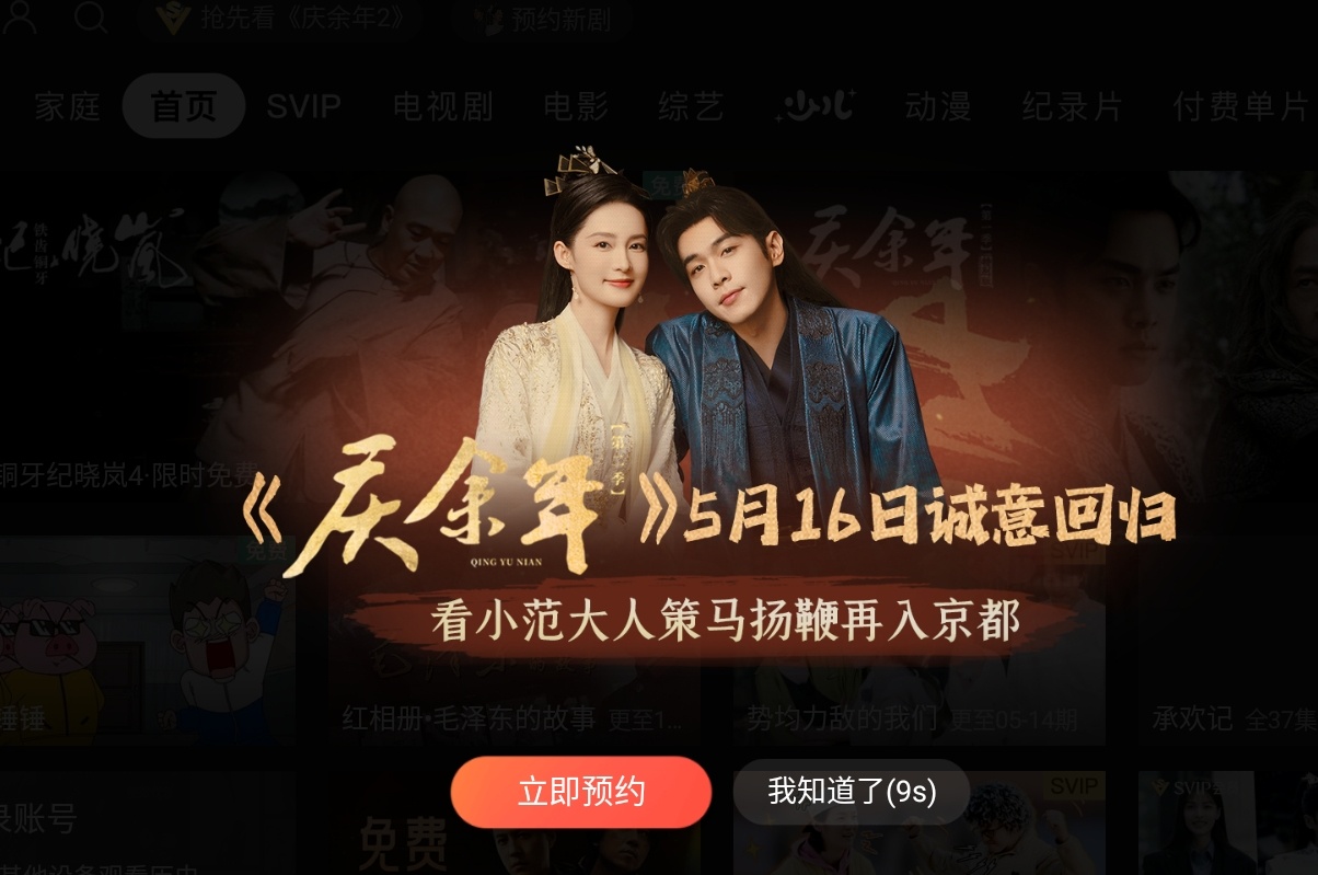 慶余年2在哪個平臺播放2.png