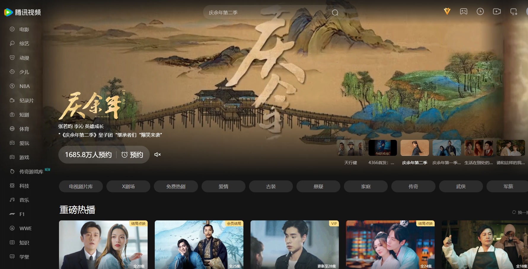 慶余年2在哪個平臺播放4.png