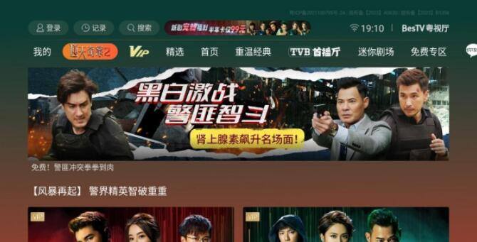 2024可以免费看TVB的电视软件推荐.jpg