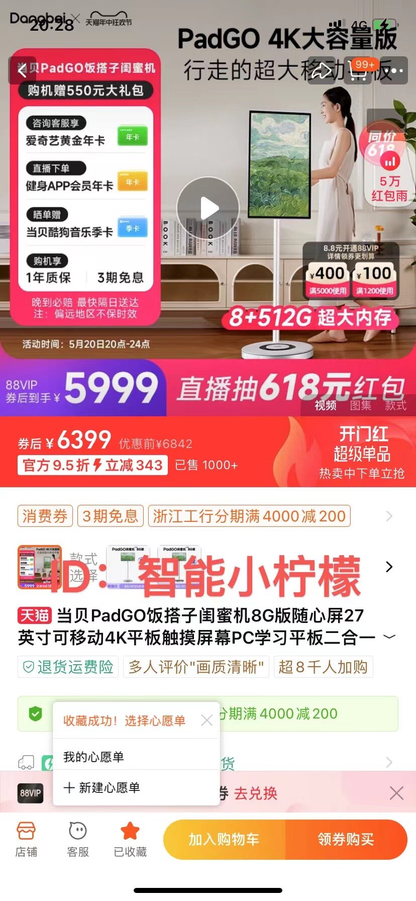 當(dāng)貝PadGO閨蜜機加購.jpg