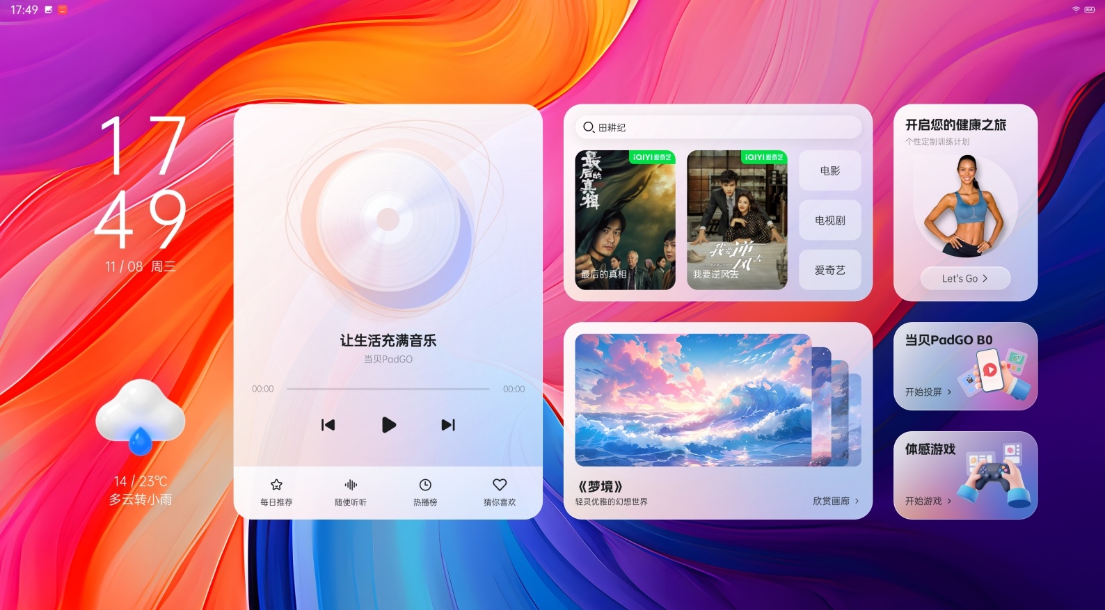 當(dāng)貝PadGO Air閨蜜機(jī)系統(tǒng).png