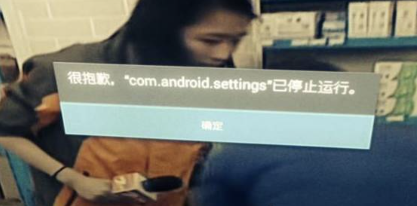 夏普電視出現(xiàn)com.android.se**ngs已停止運(yùn)行