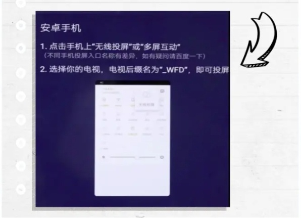 長(zhǎng)虹電視連接手機(jī)投屏教程4.png