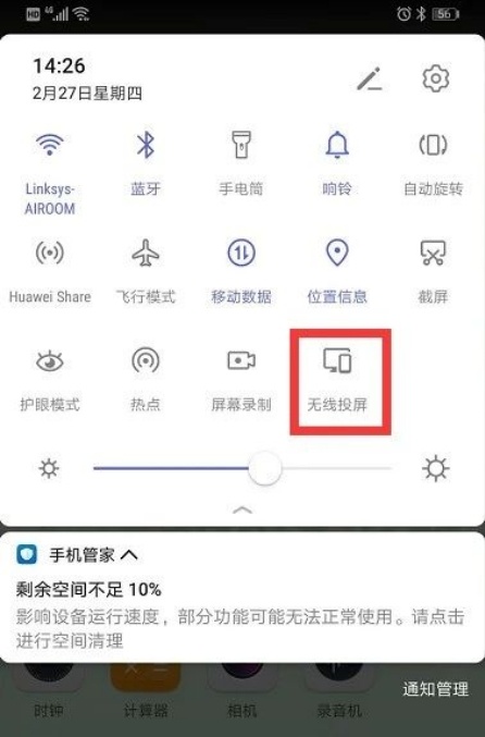 创维电视如何连接手机投屏2.png