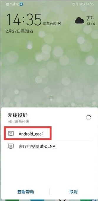 创维电视如何连接手机投屏3.png