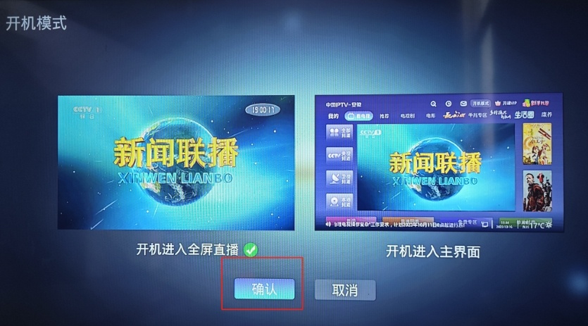 海尔电视如何关闭电视开机广告5.png