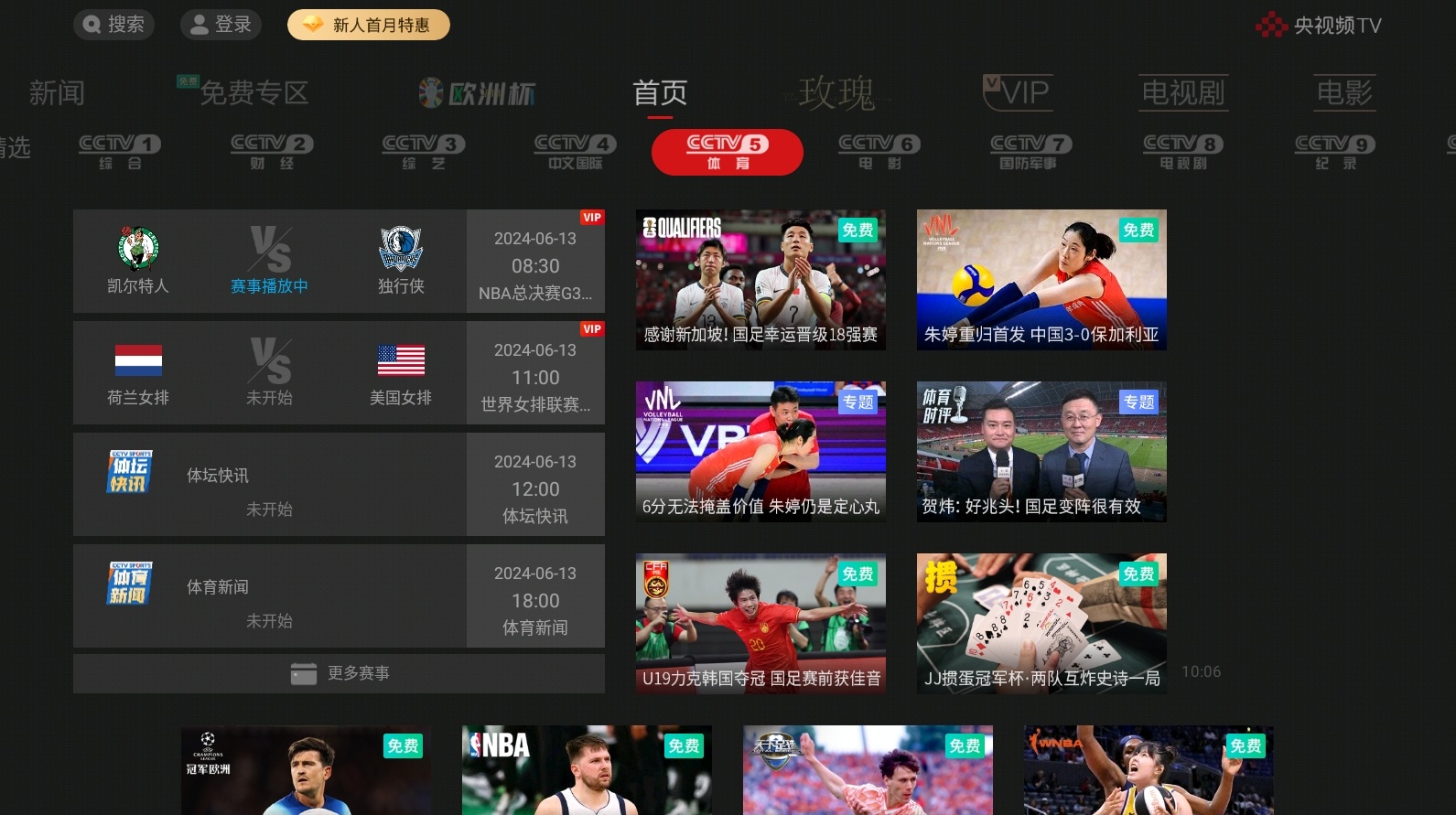 央視頻觀看直播.png