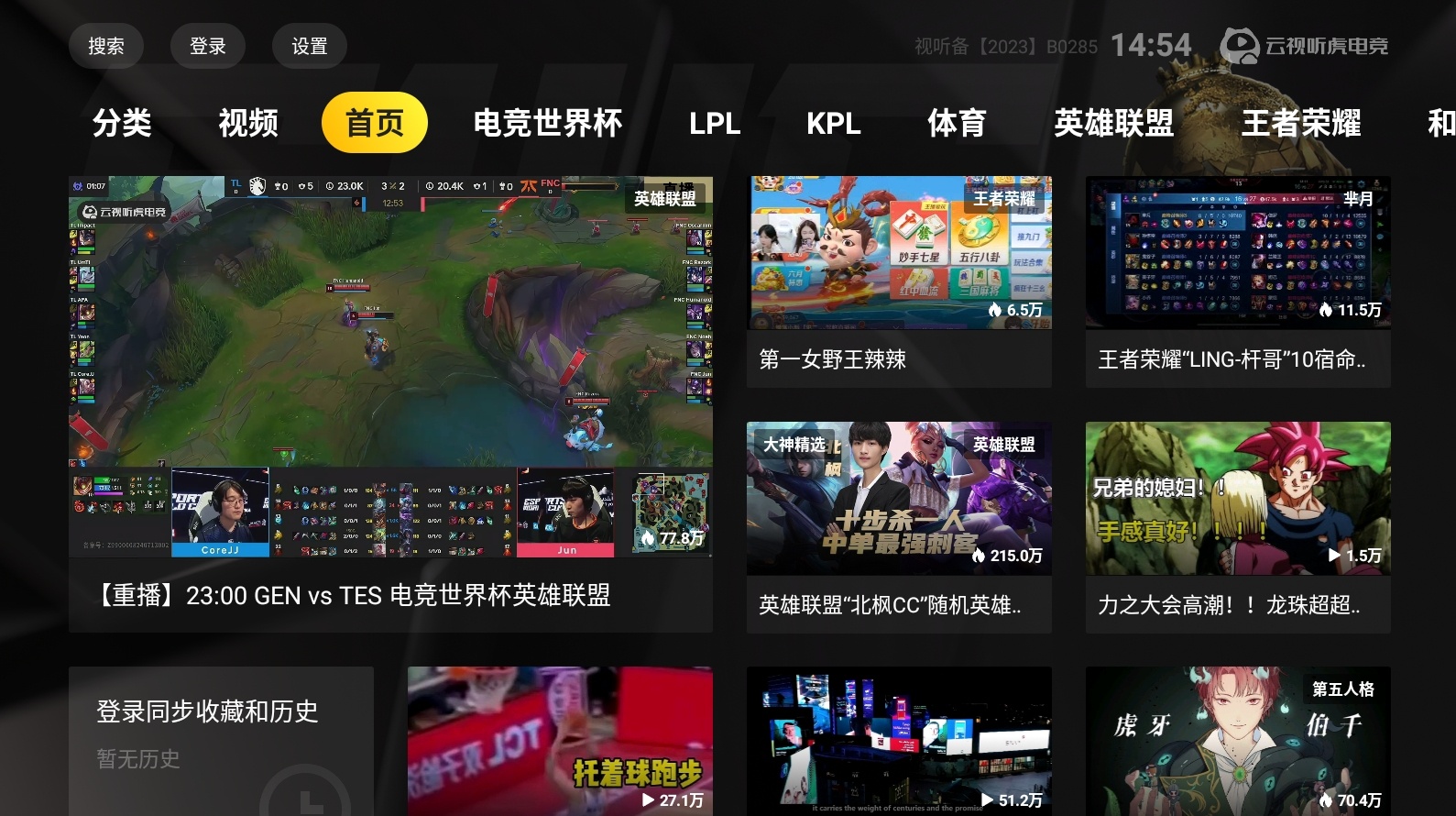 云視聽虎電競(jìng).png
