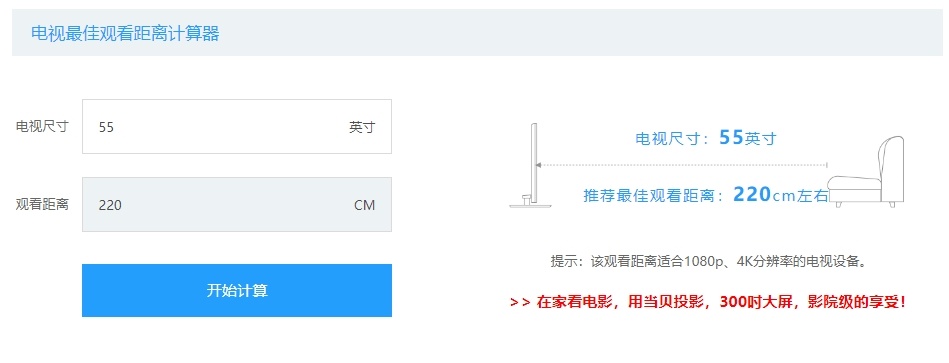 55寸电视距离多远看合适？2024电视机尺寸大全对照表