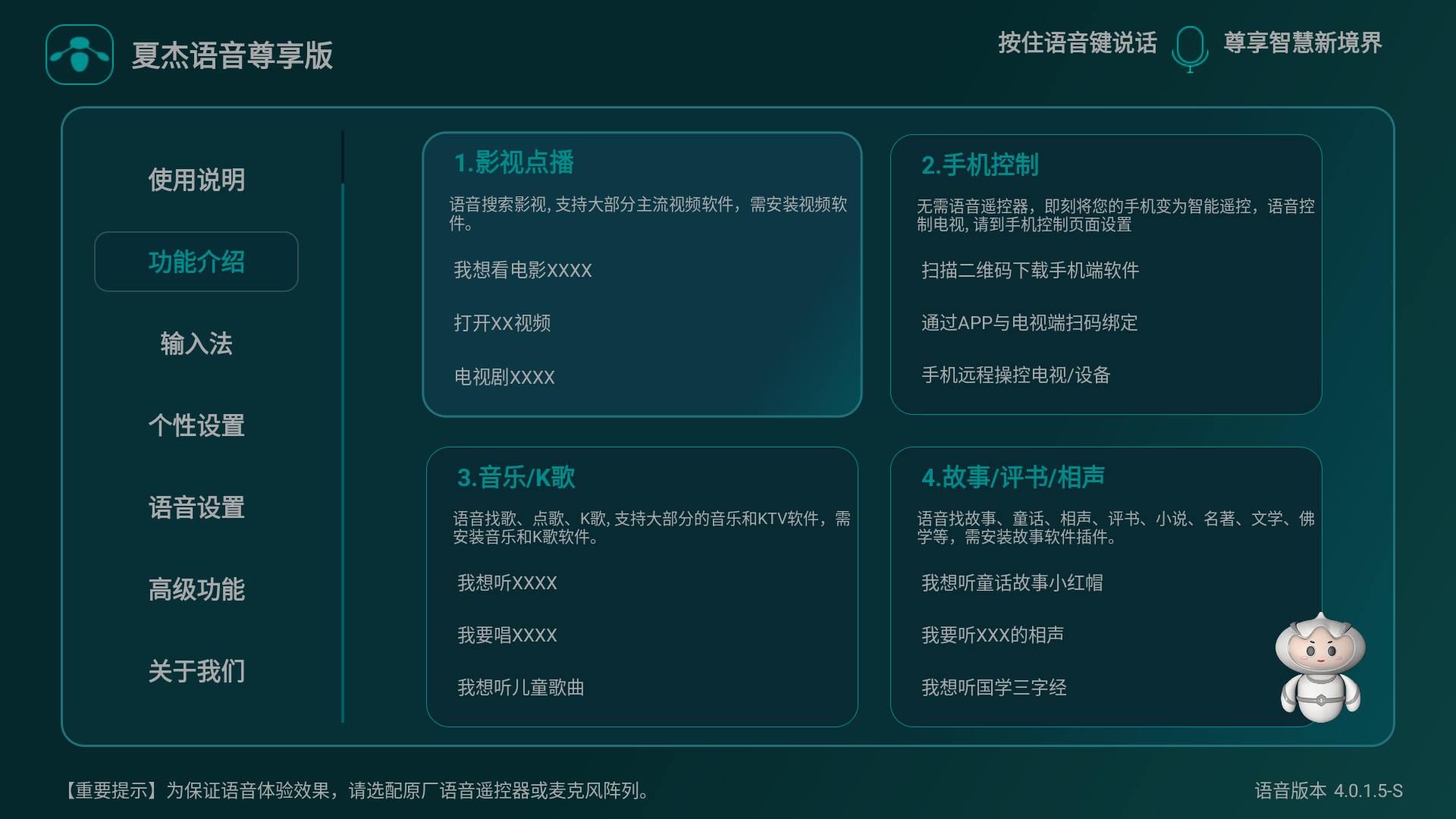 夏杰语音接入AI大模型，聊天互动更智能有趣