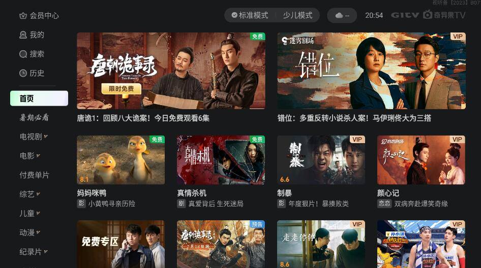 电视盒子软件下载哪个好 (1).jpg