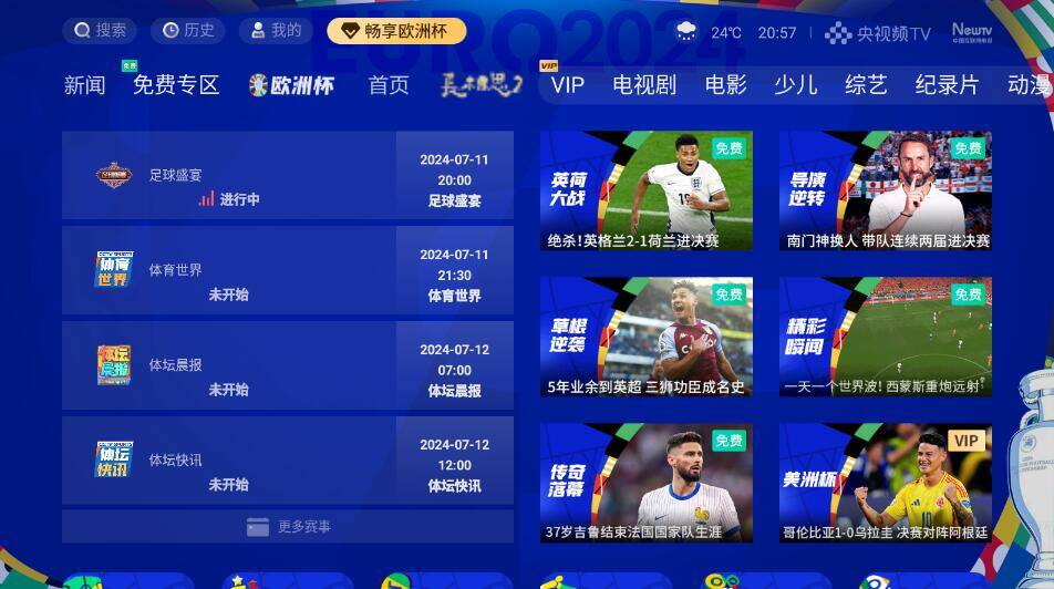 电视怎么看2024巴黎奥运男篮比赛直播回放 (2).jpg