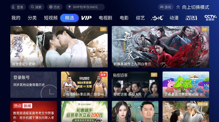 用什么软件看电视免费 (1).jpg