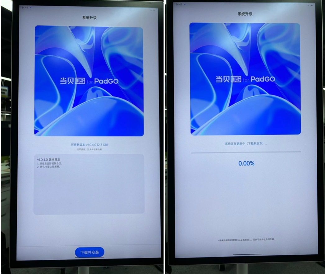 当贝PadGO闺蜜机系统升级2.png