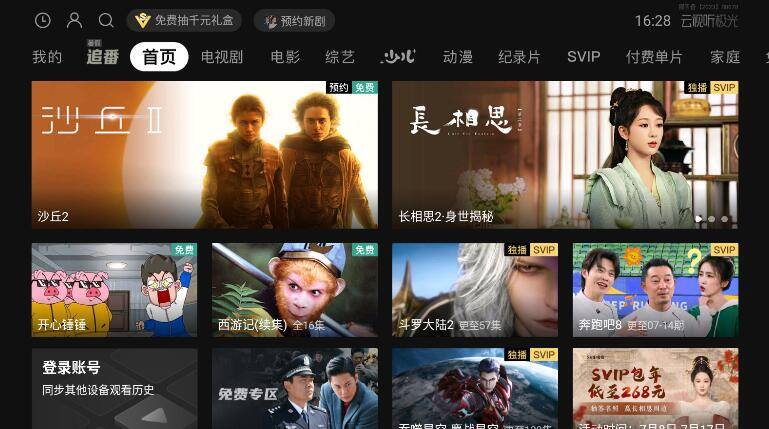 2024电视盒子软件哪个好 (5).jpg