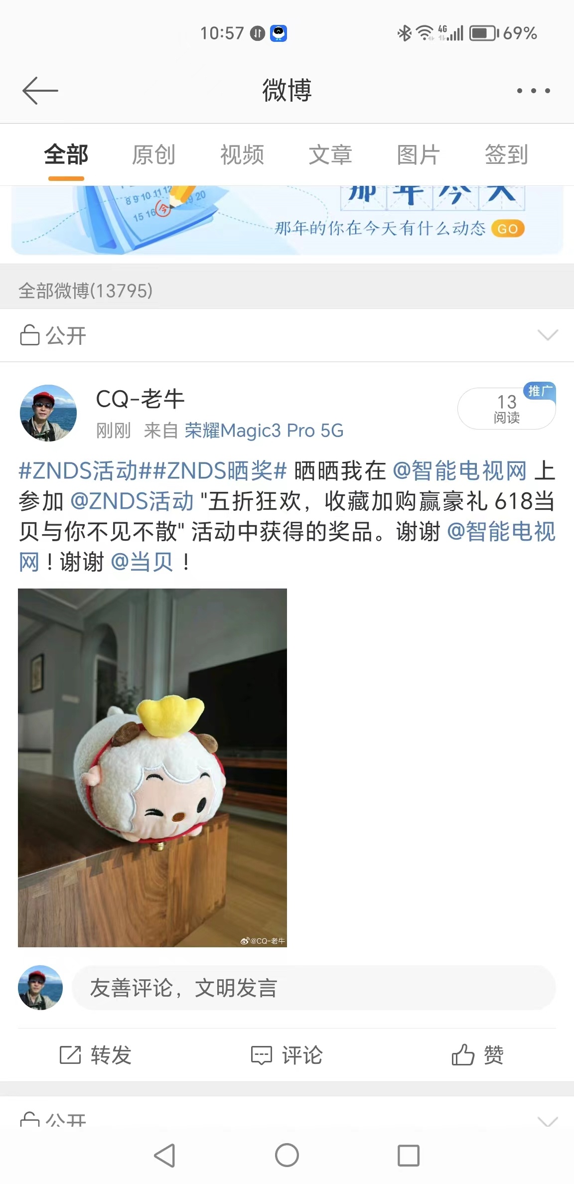 五折狂欢收藏加购赢豪礼618当贝与你不见不散奖品收到