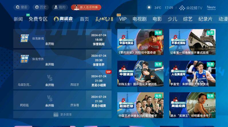 看2024巴黎奥运会软件哪个好用 (3).jpg