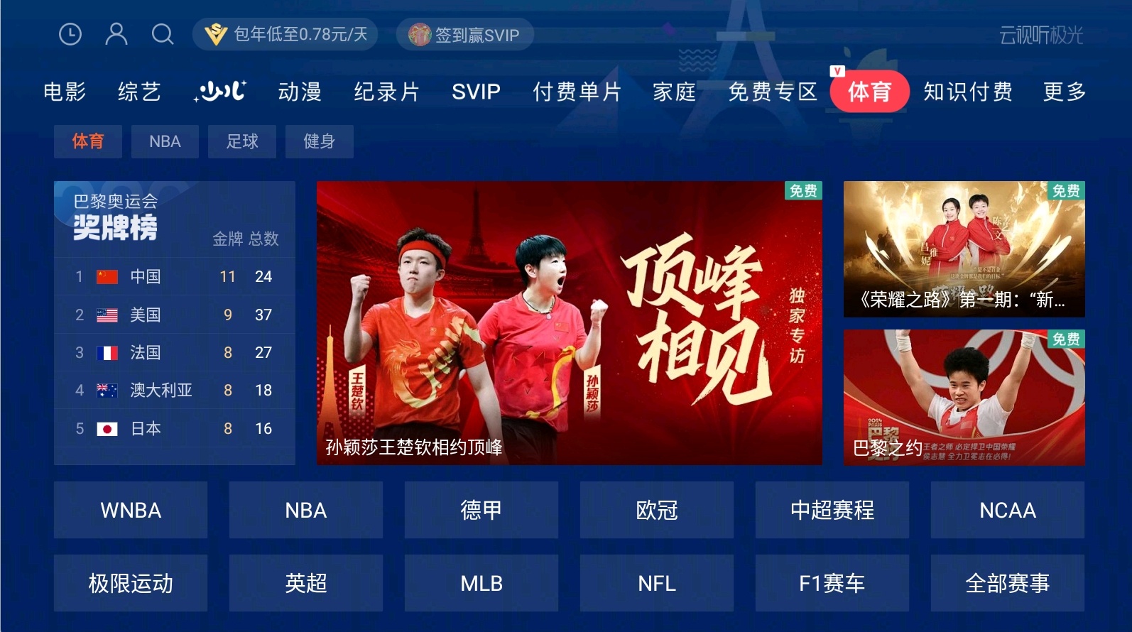 巴黎奧運會乒乓球直播在哪看回放5.png