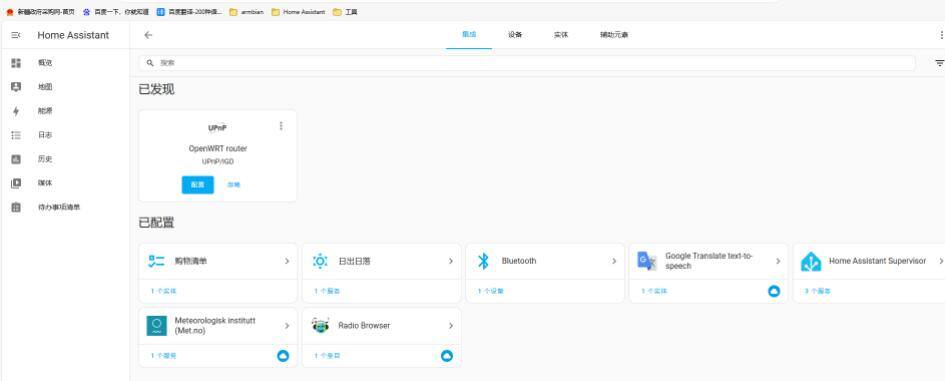 S905l3b芯片刷armbian系统修复Homeassistant教程