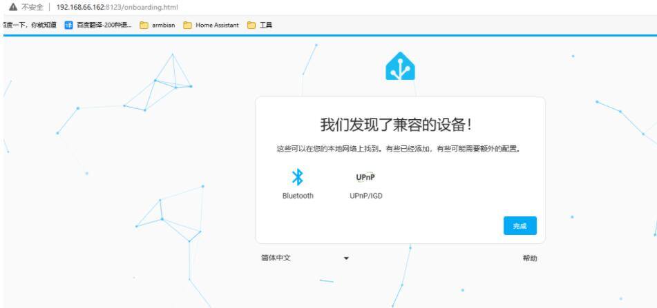 S905l3b芯片刷armbian系统修复Homeassistant教程