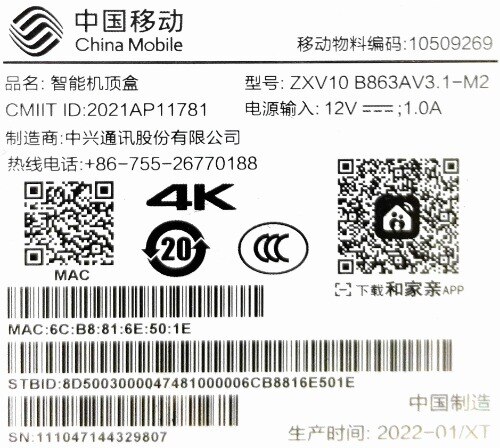 中国移动魔百盒还原