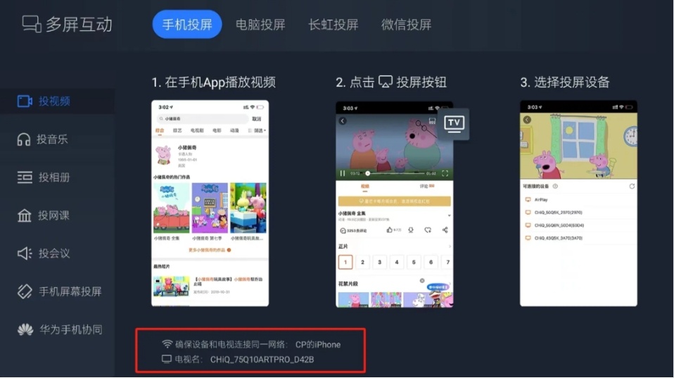長虹CHiQ電視一鍵投屏教程7.png
