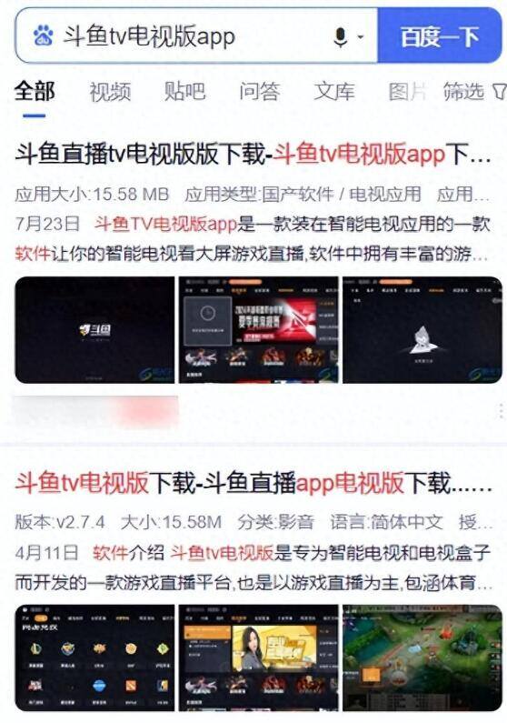 电视怎么安装斗鱼tv版软件 (1).jpg
