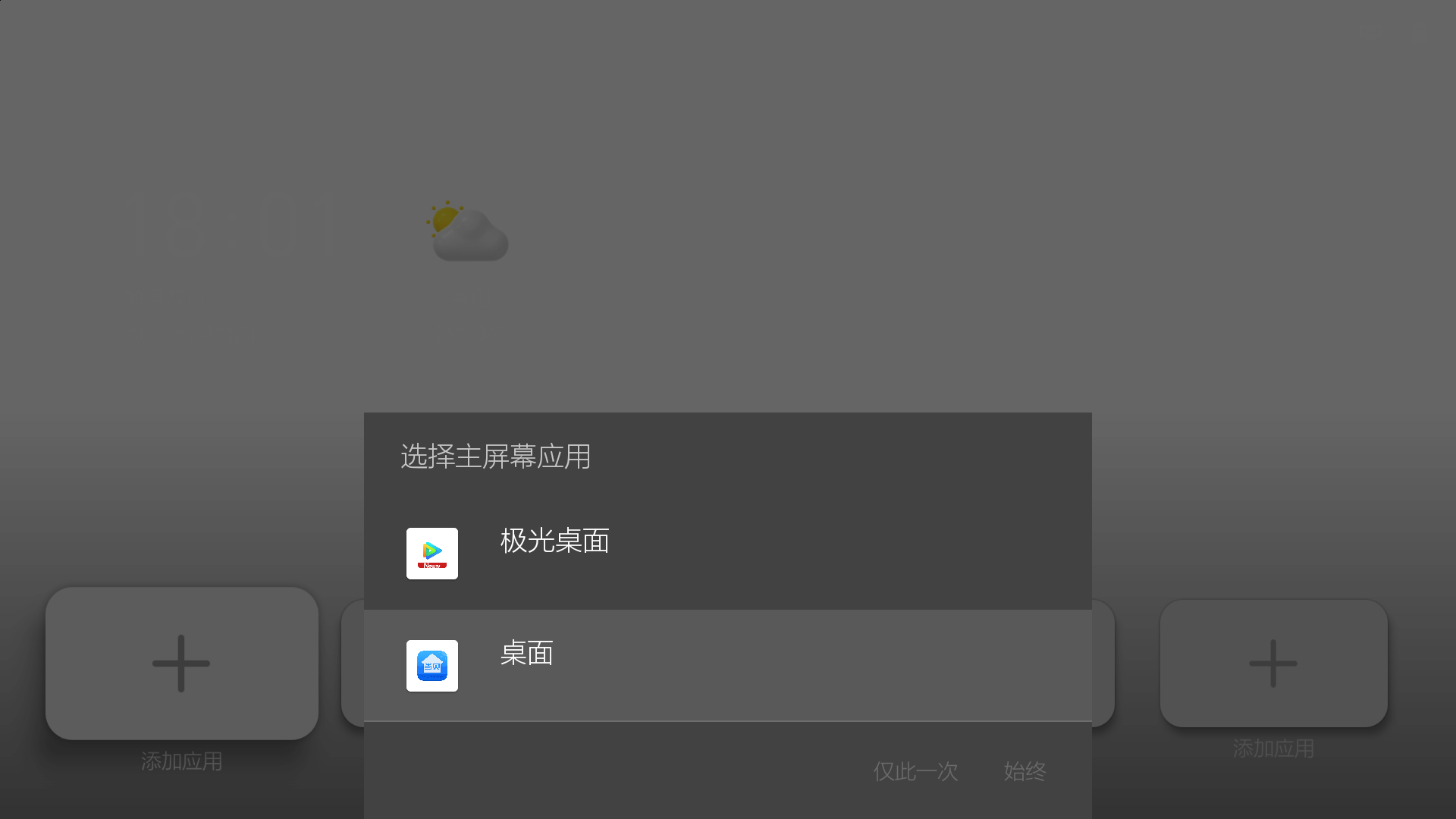選擇桌面.png
