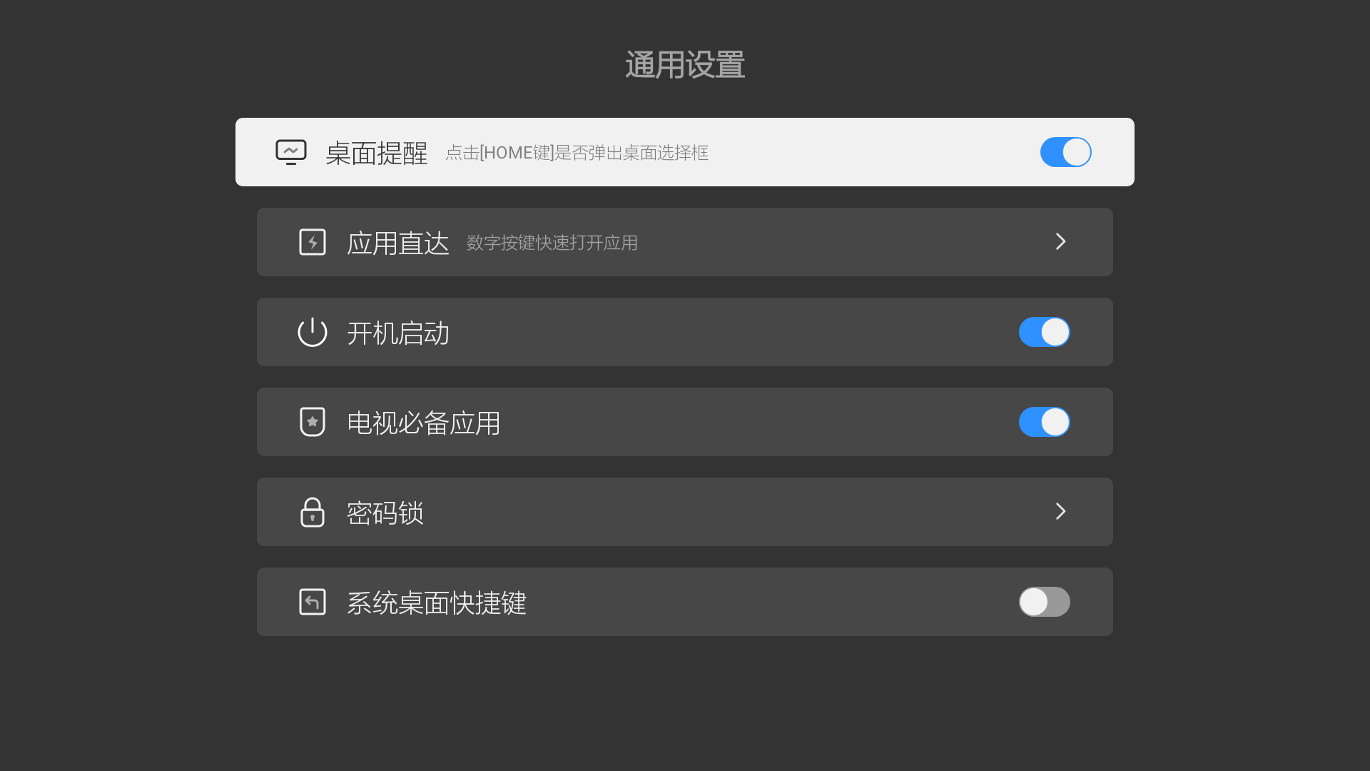 切換桌面.png