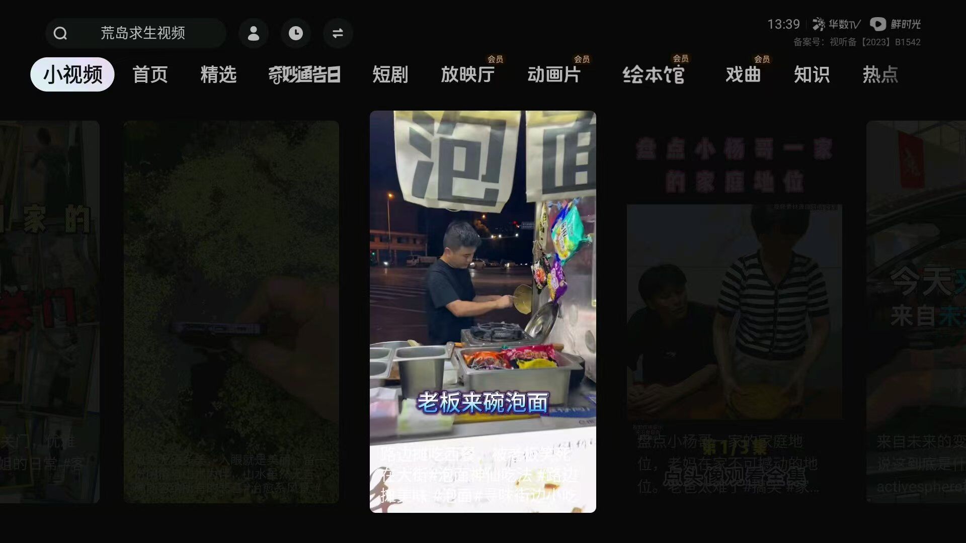 在电视上怎么刷抖音？怎么用电视盒子刷抖音？抖音TV版